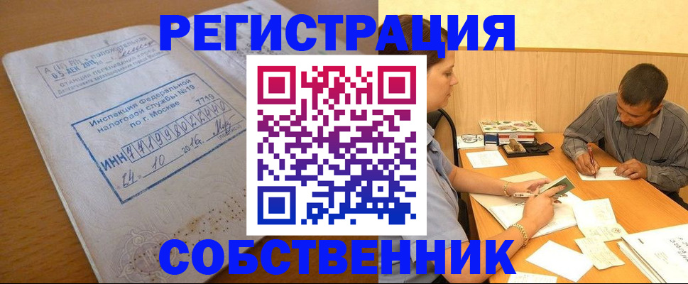 прописка от собственника в Ливны