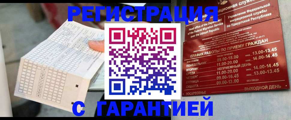 прописка иностранных граждан в Ливны