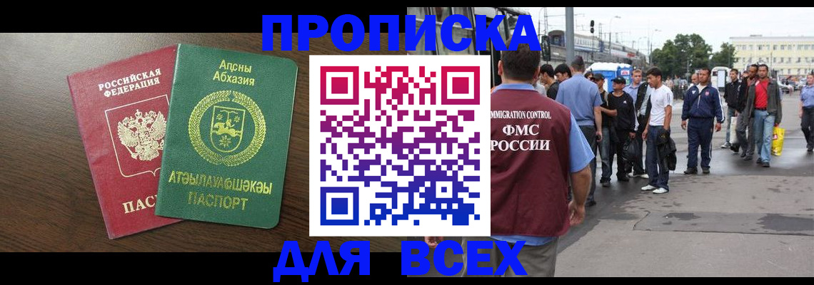 временная прописка в Ливны